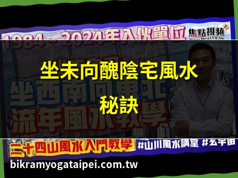 坐未向丑